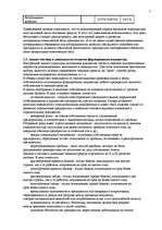 Referāts 'Оценка рыночной позиции фирмы', 7.