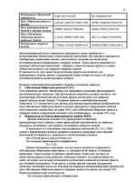 Referāts 'Оценка рыночной позиции фирмы', 12.