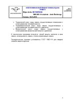 Referāts 'Сварка', 7.