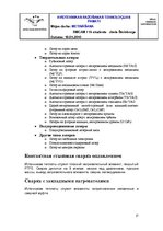 Referāts 'Сварка', 17.