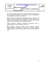 Referāts 'Сварка', 21.