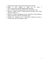 Referāts 'Viesnīcu interjera attīstības vēsture', 7.