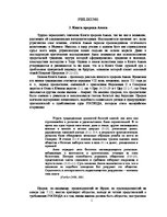 Referāts 'Āmosa grāmata četru dažādu pētnieku skatījumā', 1.