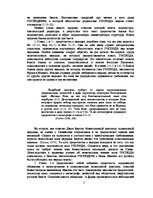 Referāts 'Āmosa grāmata četru dažādu pētnieku skatījumā', 2.