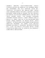 Referāts 'Ķermeņa valoda Pre-Rafaelītu mākslinieku darbos', 6.