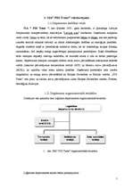 Biznesa plāns 'Biznesa plāns uzņēmumam SIA "PDI Trans"', 5.