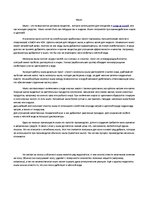 Eseja 'Мыло', 1.