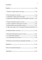 Referāts 'Трудовой договор', 2.