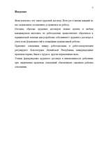 Referāts 'Трудовой договор', 3.