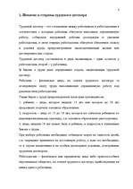 Referāts 'Трудовой договор', 4.
