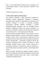 Referāts 'Трудовой договор', 5.