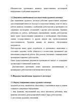 Referāts 'Трудовой договор', 6.