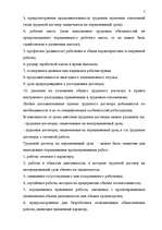 Referāts 'Трудовой договор', 7.