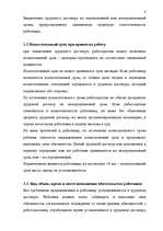 Referāts 'Трудовой договор', 8.