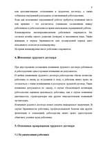 Referāts 'Трудовой договор', 9.