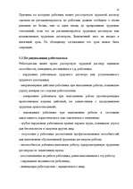 Referāts 'Трудовой договор', 10.