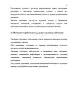 Referāts 'Трудовой договор', 11.