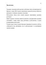 Referāts 'Трудовой договор', 12.