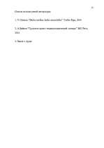 Referāts 'Трудовой договор', 13.