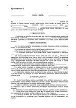 Referāts 'Трудовой договор', 14.