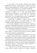 Referāts 'Psihodrāma (trenings)', 6.