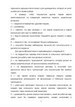 Referāts 'Psihodrāma (trenings)', 7.