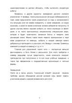 Referāts 'Psihodrāma (trenings)', 8.