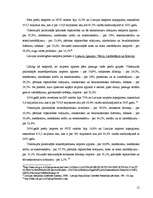 Referāts 'Starptautiskās darba dalīšanas raksturojums', 12.