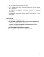 Referāts 'Starptautiskās darba dalīšanas raksturojums', 15.