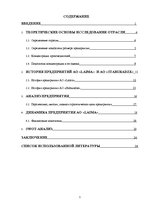 Referāts 'Исследование отрасли в экономике страны', 1.