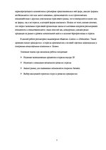 Referāts 'Исследование отрасли в экономике страны', 3.