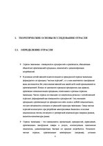 Referāts 'Исследование отрасли в экономике страны', 4.