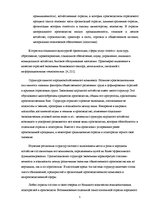 Referāts 'Исследование отрасли в экономике страны', 5.