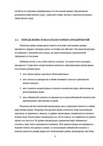 Referāts 'Исследование отрасли в экономике страны', 6.