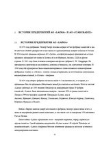 Referāts 'Исследование отрасли в экономике страны', 12.