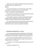 Referāts 'Исследование отрасли в экономике страны', 18.