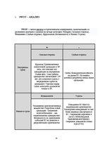Referāts 'Исследование отрасли в экономике страны', 24.