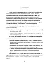 Referāts 'Исследование отрасли в экономике страны', 25.