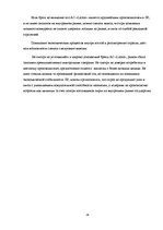 Referāts 'Исследование отрасли в экономике страны', 26.