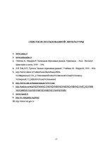 Referāts 'Исследование отрасли в экономике страны', 27.