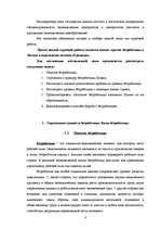 Referāts 'Безработица и ее виды', 4.