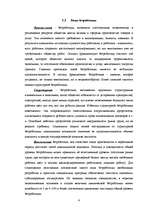 Referāts 'Безработица и ее виды', 6.