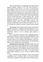 Referāts 'Безработица и ее виды', 7.