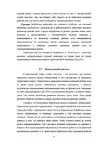 Referāts 'Безработица и ее виды', 8.