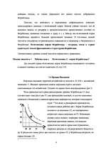 Referāts 'Безработица и ее виды', 9.