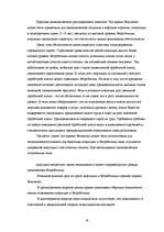 Referāts 'Безработица и ее виды', 10.