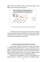 Referāts 'Безработица и ее виды', 14.