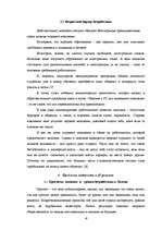 Referāts 'Безработица и ее виды', 16.