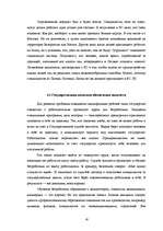 Referāts 'Безработица и ее виды', 18.