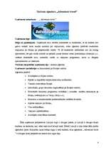 Referāts 'Tūrisma aģentūra "Adventure travel"', 4.
